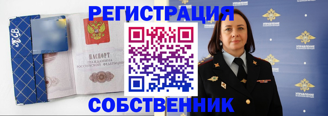 временная регистрация купить в Черняховске