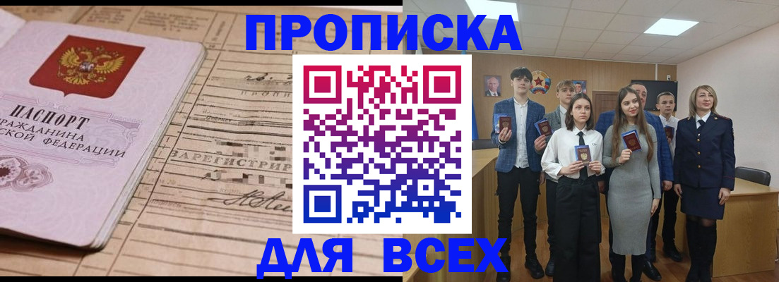 прописка ребенка в Черняховске