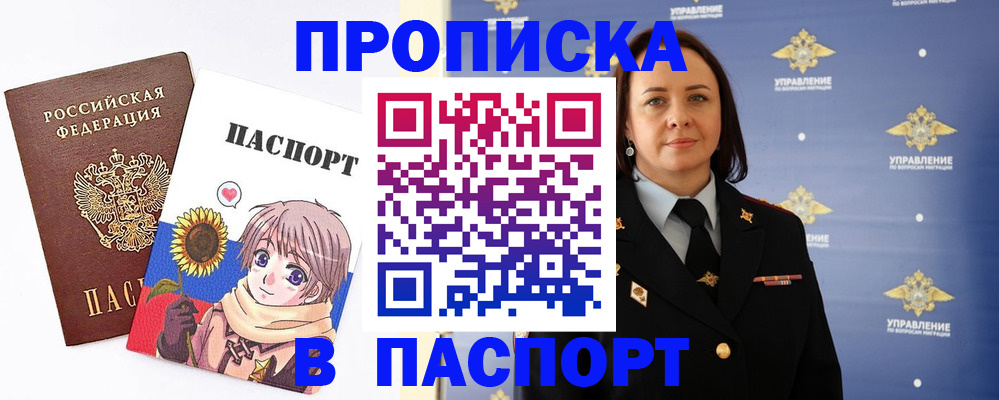 прописка регистрация в Черняховске