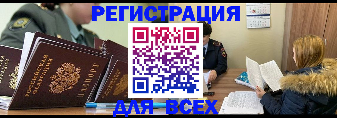 временная регистрация законно в Черняховске